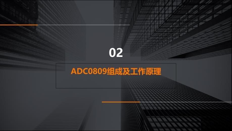 ADC0809-芯片介绍_第5页