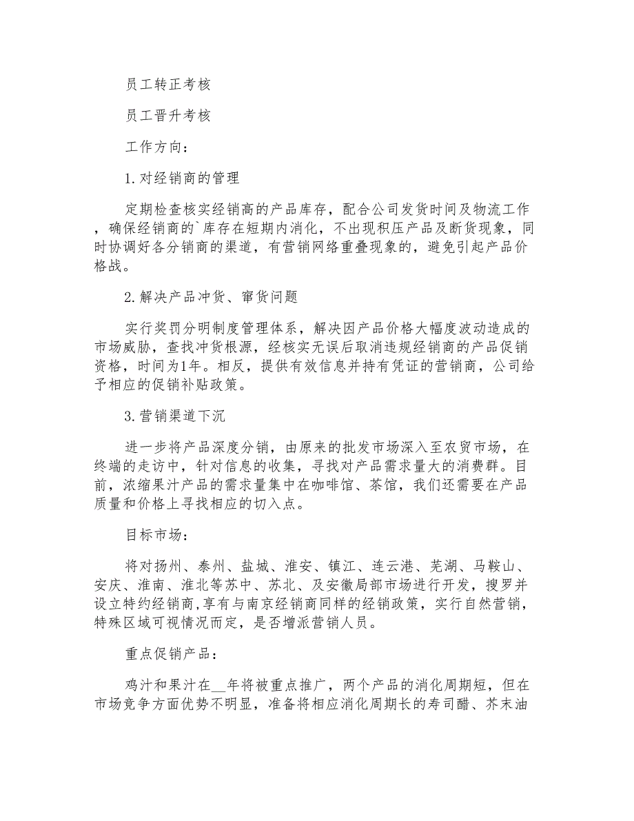 2021年酒店工作计划模板锦集5篇_第4页