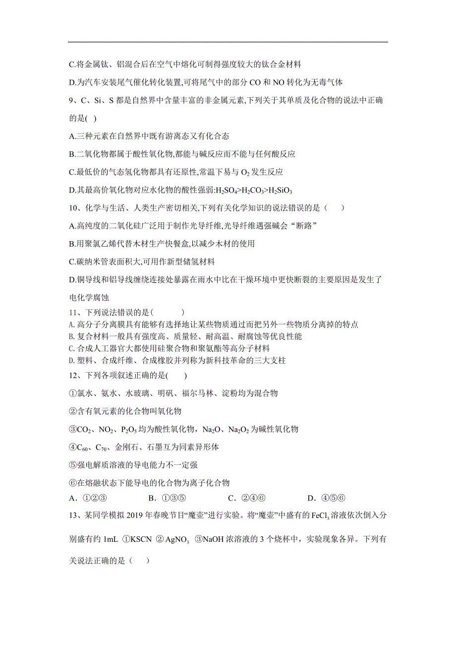 高考化学二轮复习考点专项突破练习：专题一化学基本概念——物质的组成、性质和分类1含解析_第3页