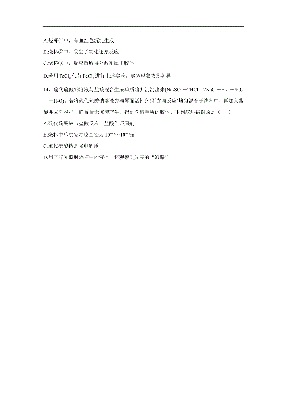 高考化学二轮复习考点专项突破练习：专题一化学基本概念——物质的组成、性质和分类1含解析_第4页