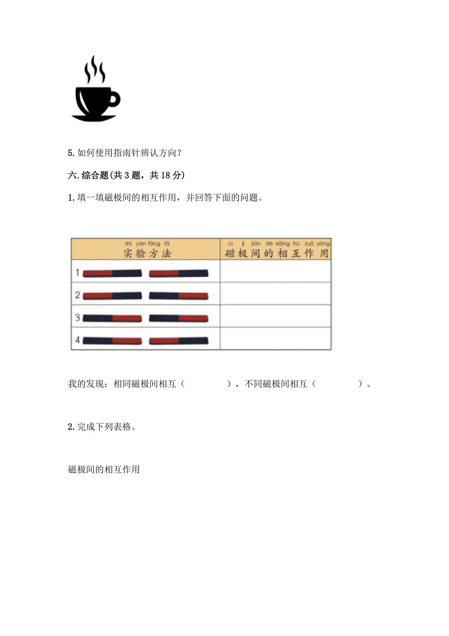 教科版二年级下册科学期末测试卷精品【易错题】.docx_第4页