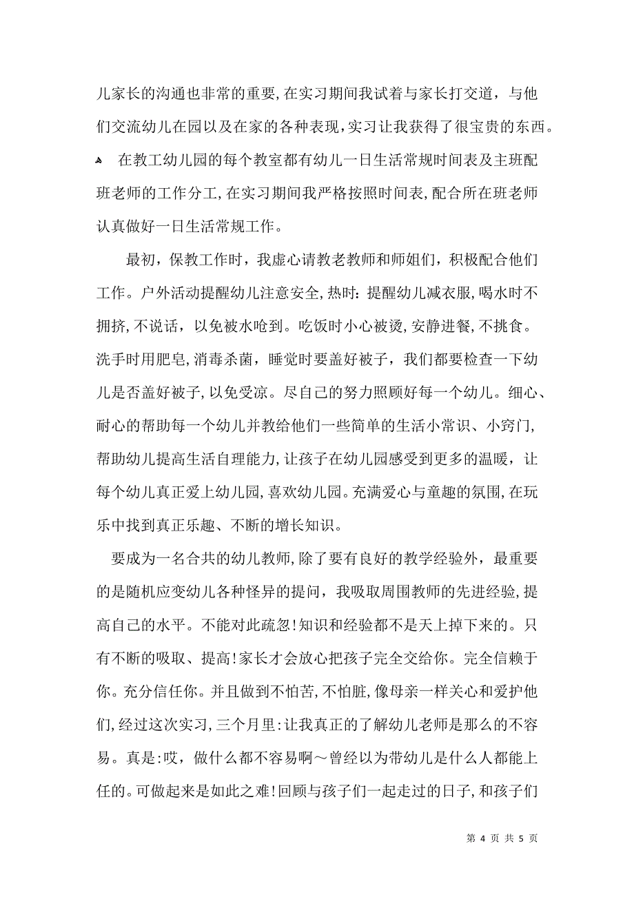 大学生自我鉴定400字范文_第4页