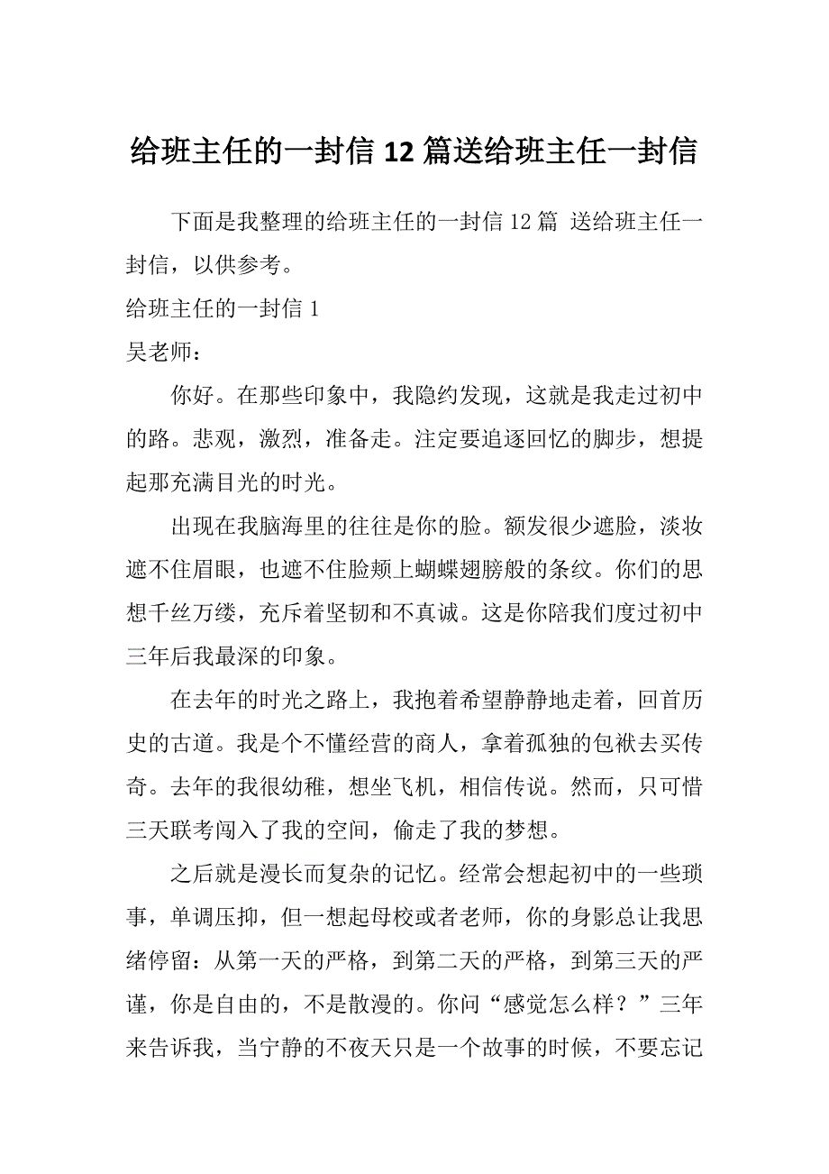 给班主任的一封信12篇送给班主任一封信_第1页