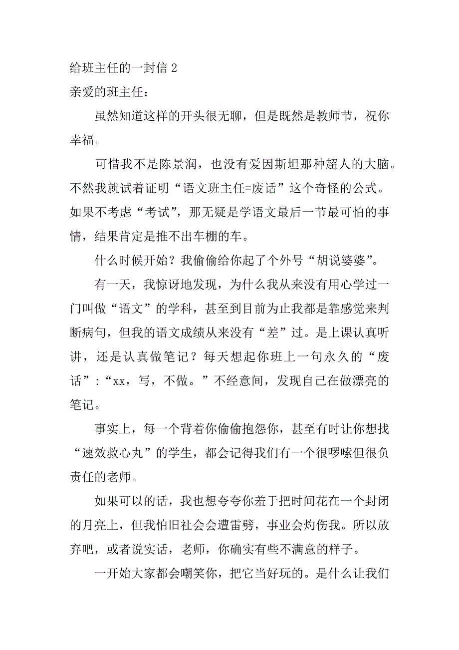 给班主任的一封信12篇送给班主任一封信_第3页