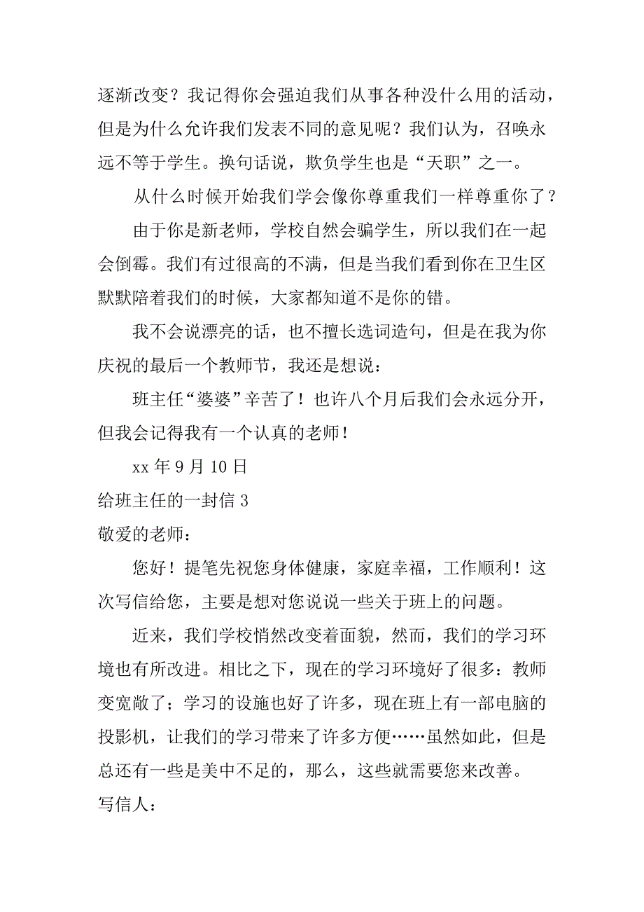 给班主任的一封信12篇送给班主任一封信_第4页