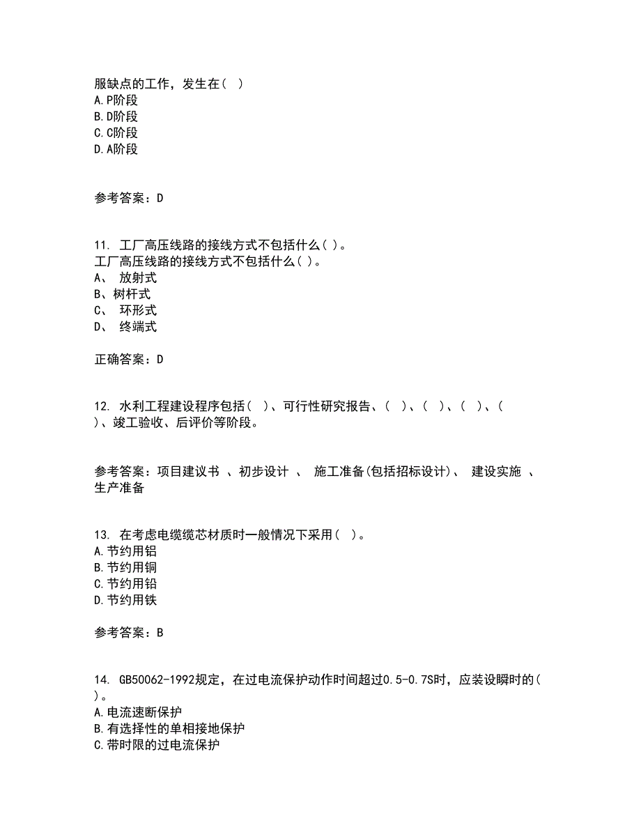 吉林大学21秋《工厂供电》及节能技术综合测试题库答案参考8_第3页