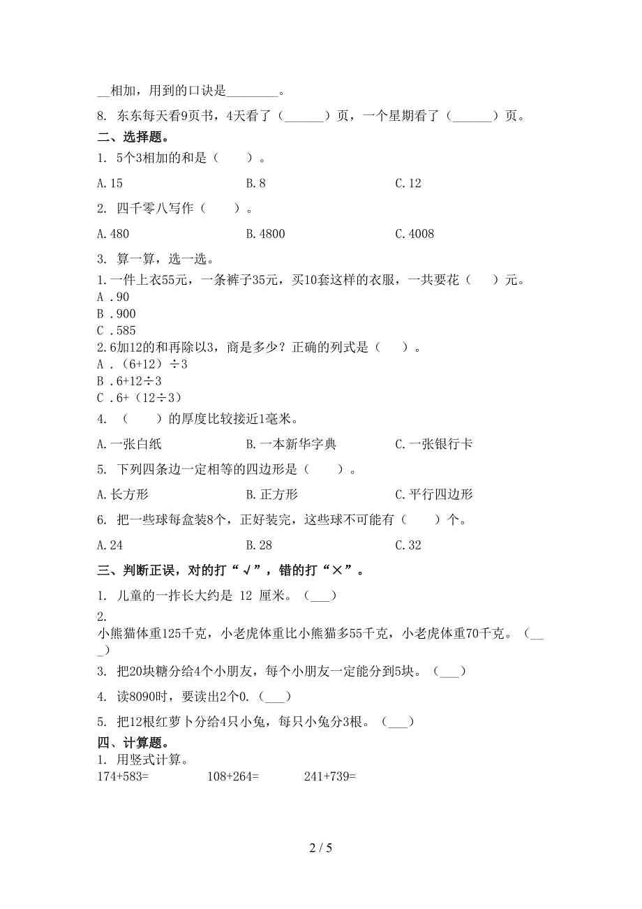 二年级数学上册期中考试训练浙教版_第2页