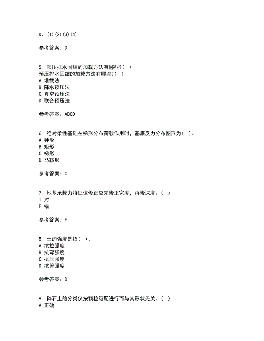 中国地质大学21秋《基础工程》在线作业二满分答案64_第2页