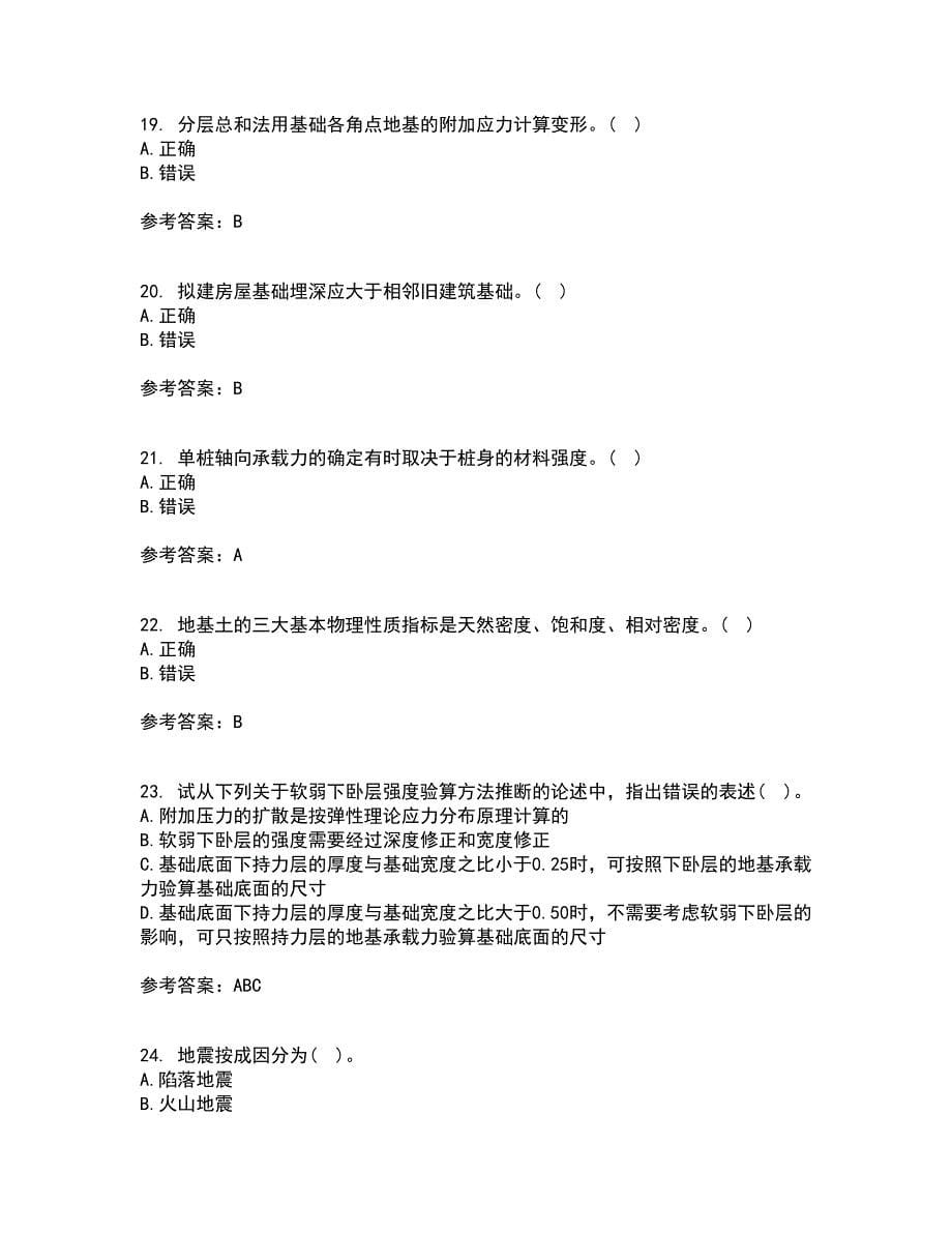 中国地质大学21秋《基础工程》在线作业二满分答案64_第5页