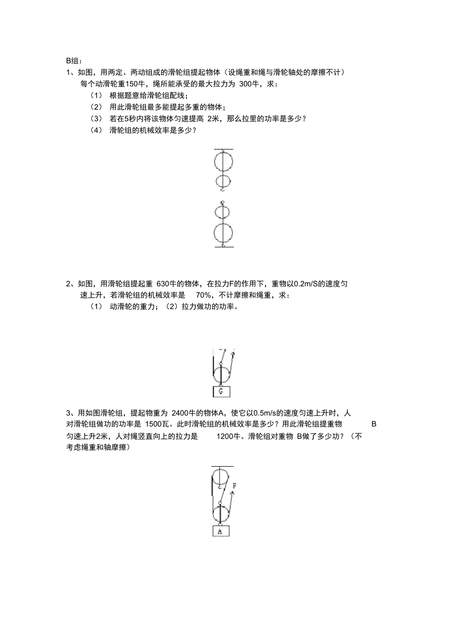 共和功率简单机械专题训练_第2页