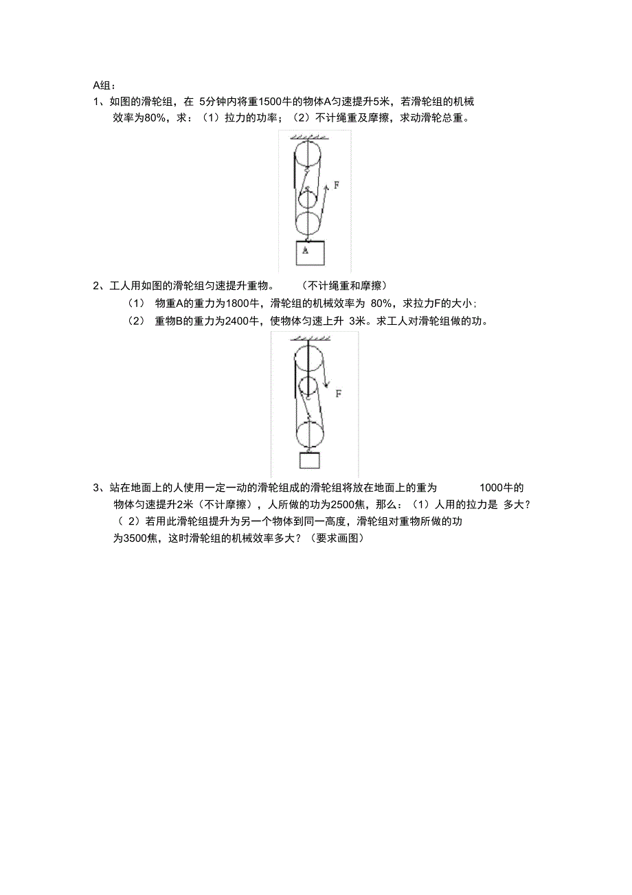 共和功率简单机械专题训练_第3页