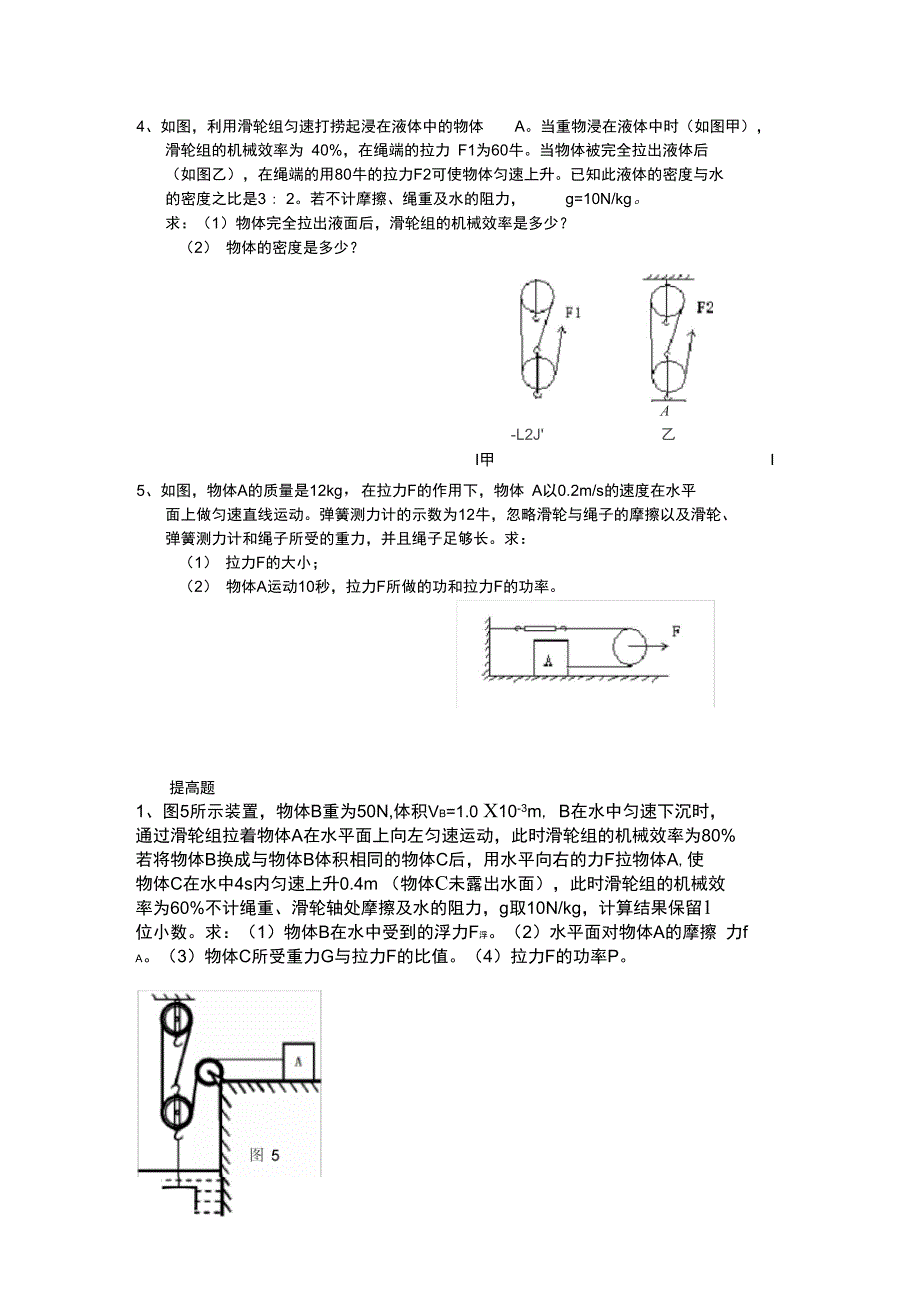 共和功率简单机械专题训练_第4页