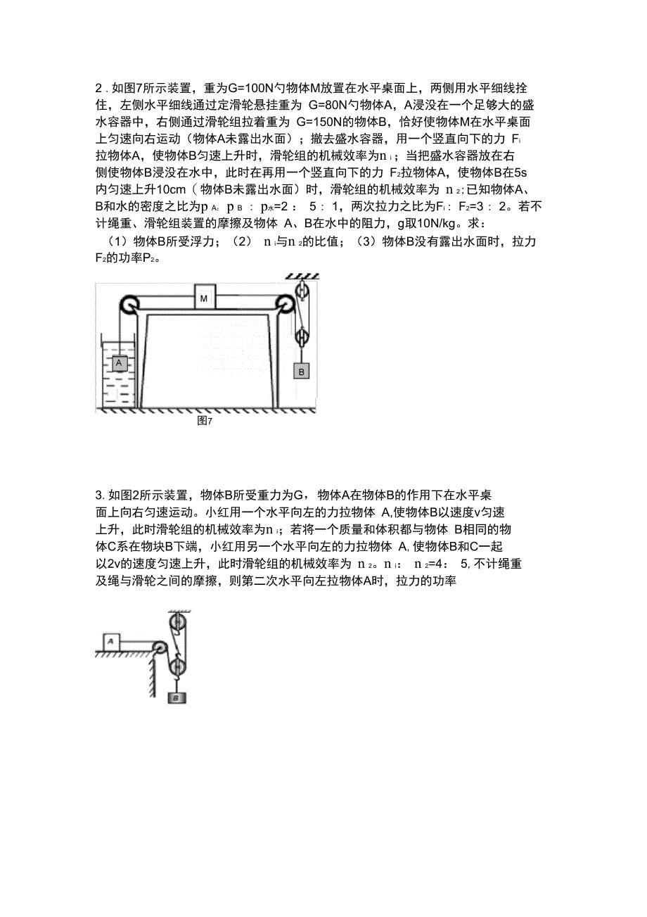 共和功率简单机械专题训练_第5页