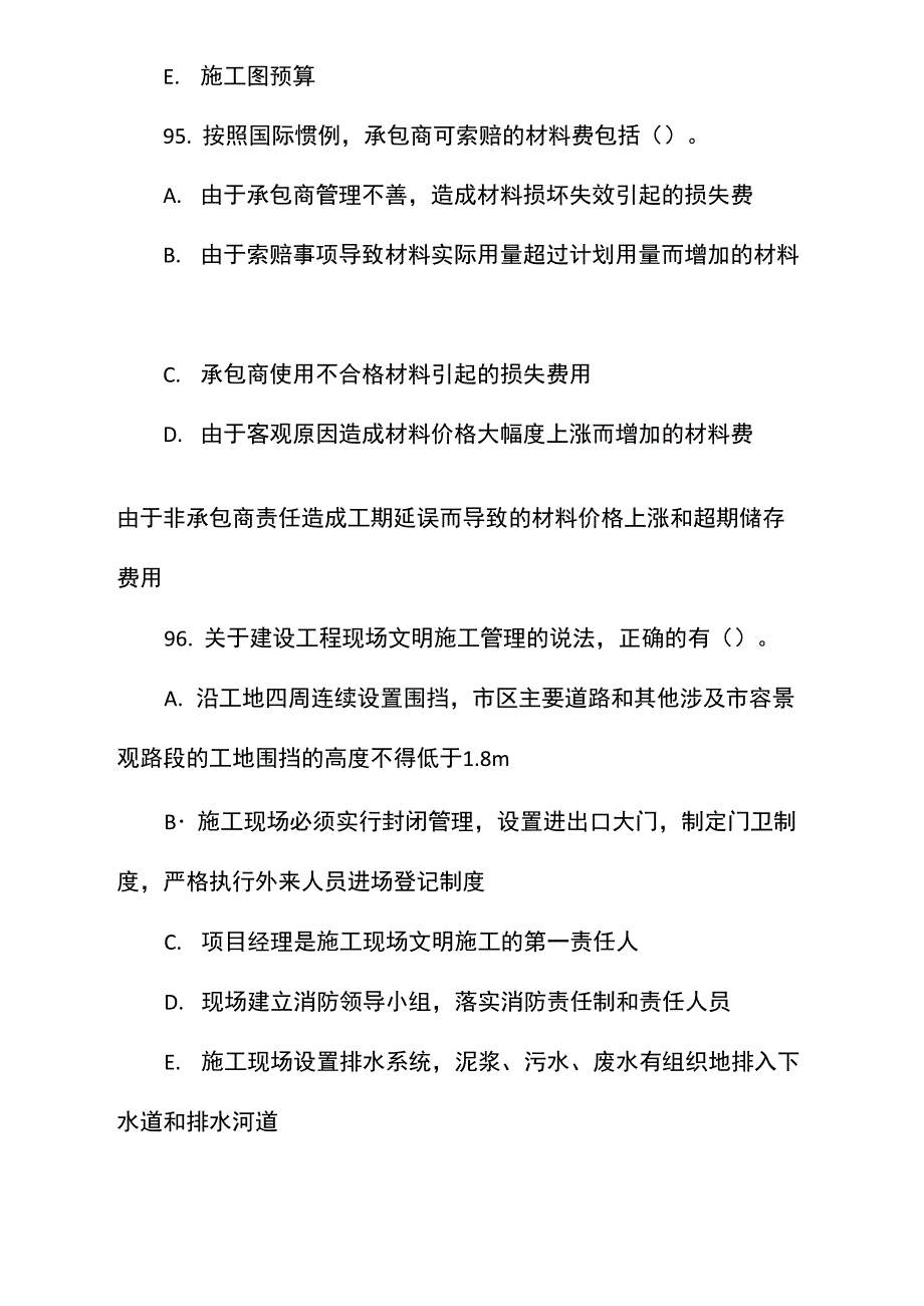 2011年一级建造师建设工程项目管理考试真题及试题答案_第3页