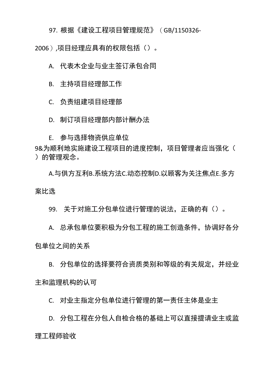 2011年一级建造师建设工程项目管理考试真题及试题答案_第4页