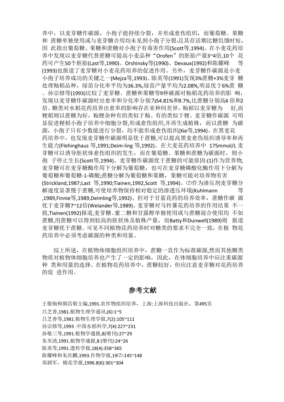 糖在植物培养中的作用_第4页