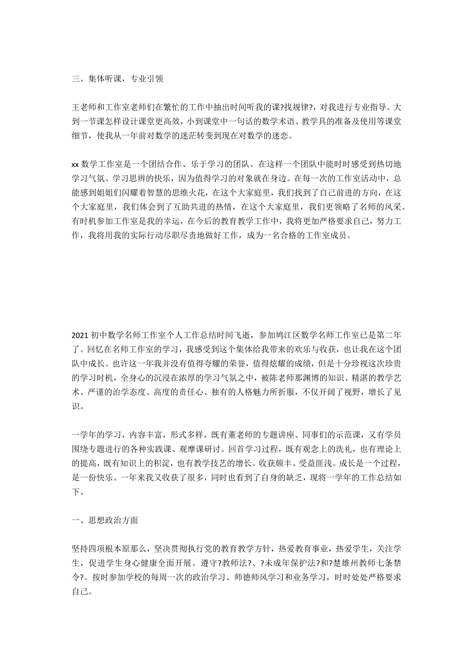 2020初中数学名师工作室个人工作总结_第4页