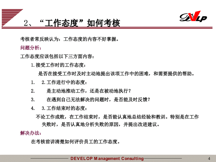 广安门医院绩效考核_第4页