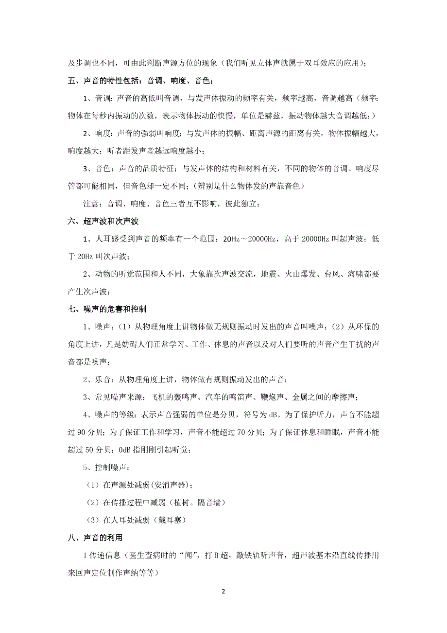 苏教版物理八年级上册知识点(详细全面精华).doc_第2页