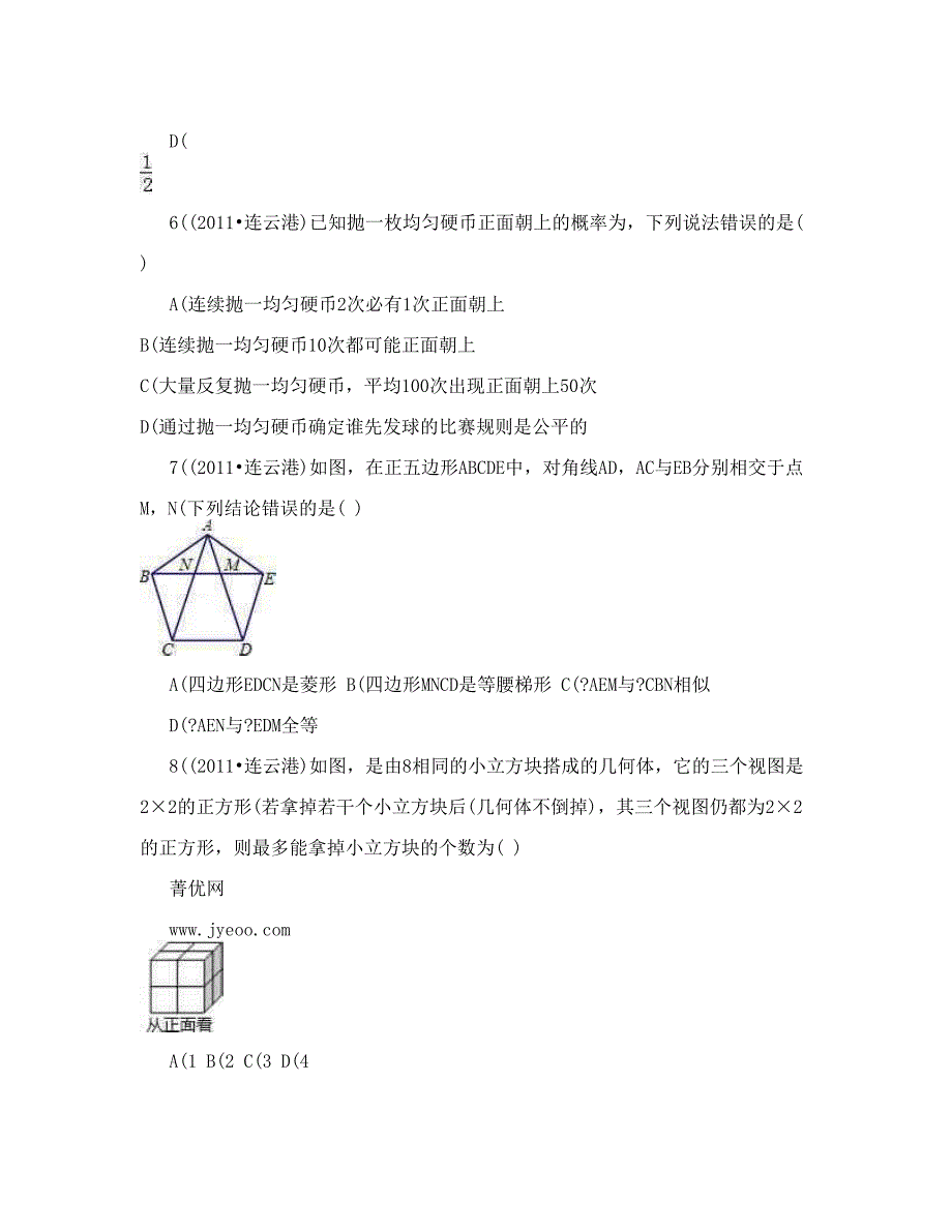 最新最新江苏省连云港市中考数学模拟试卷[含答案]优秀名师资料_第2页