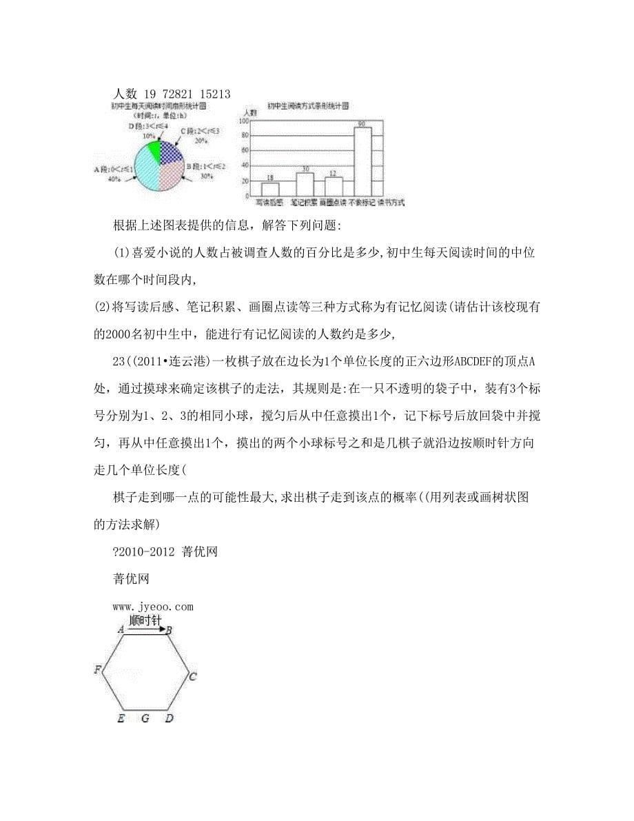 最新最新江苏省连云港市中考数学模拟试卷[含答案]优秀名师资料_第5页