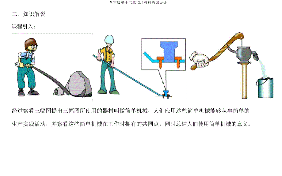 八年级第十二章12.1杠杆教案.doc_第4页