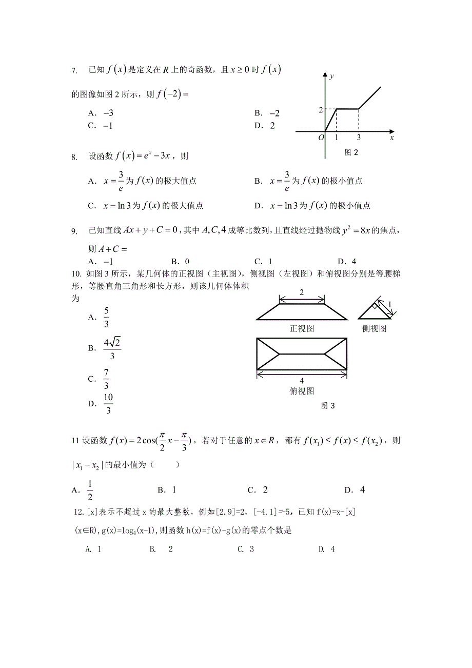 高三入学检测试卷_第2页