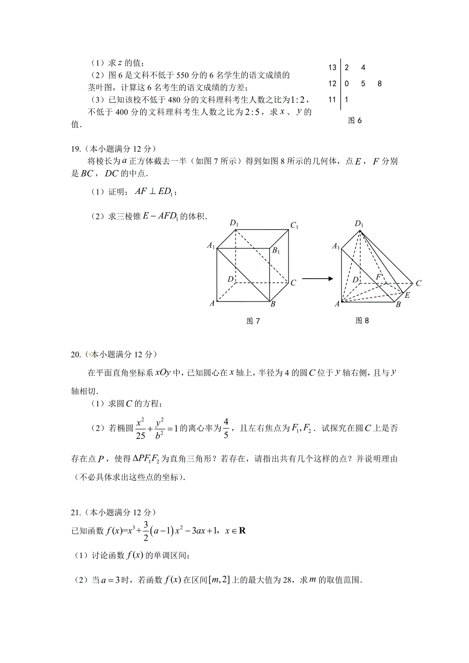 高三入学检测试卷_第4页