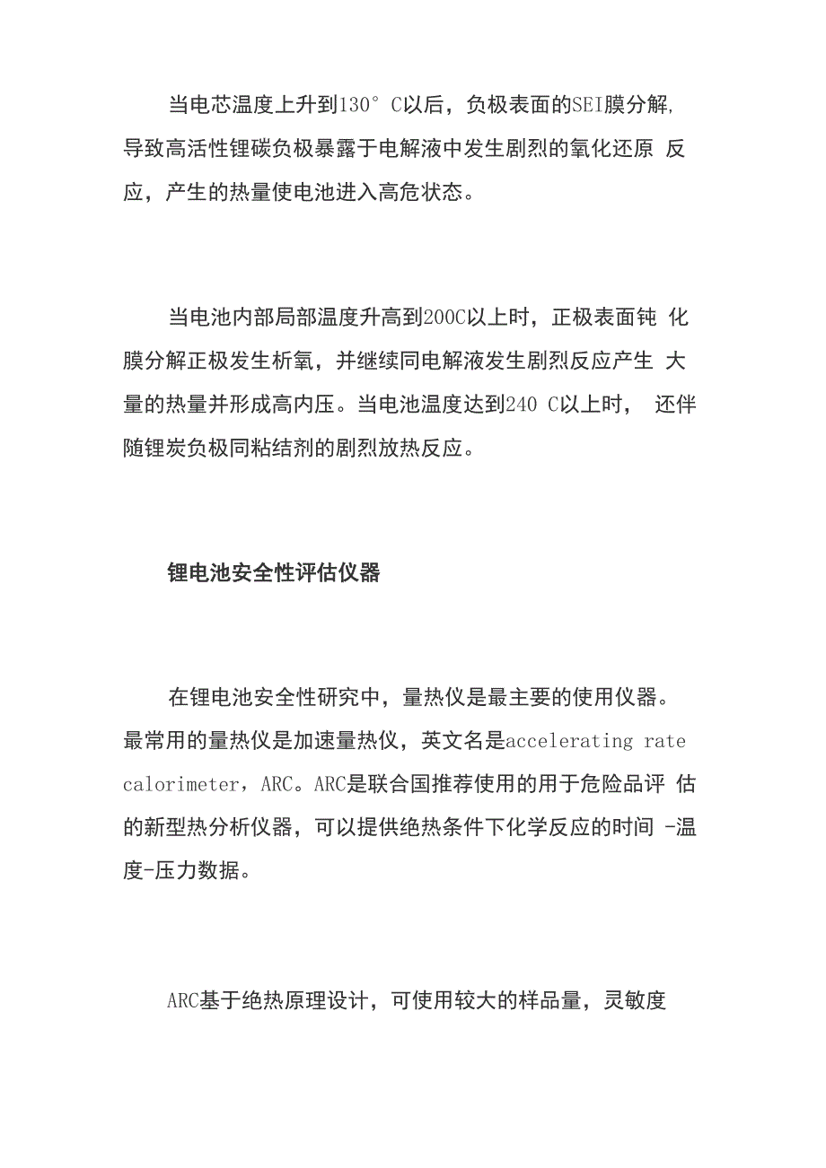 锂电池安全性的评估及测试方法_第2页