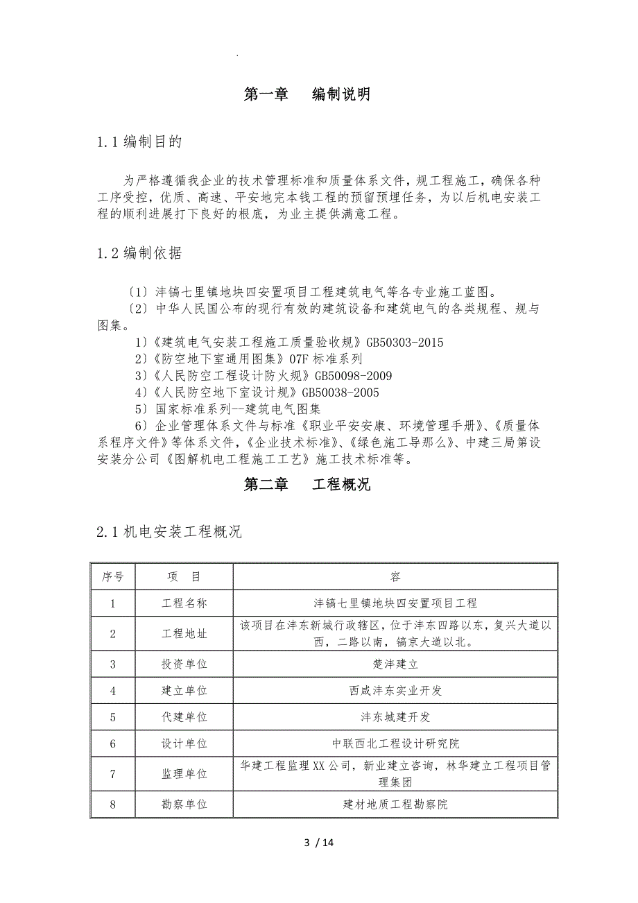 预留预埋电气配管专项方案_第3页