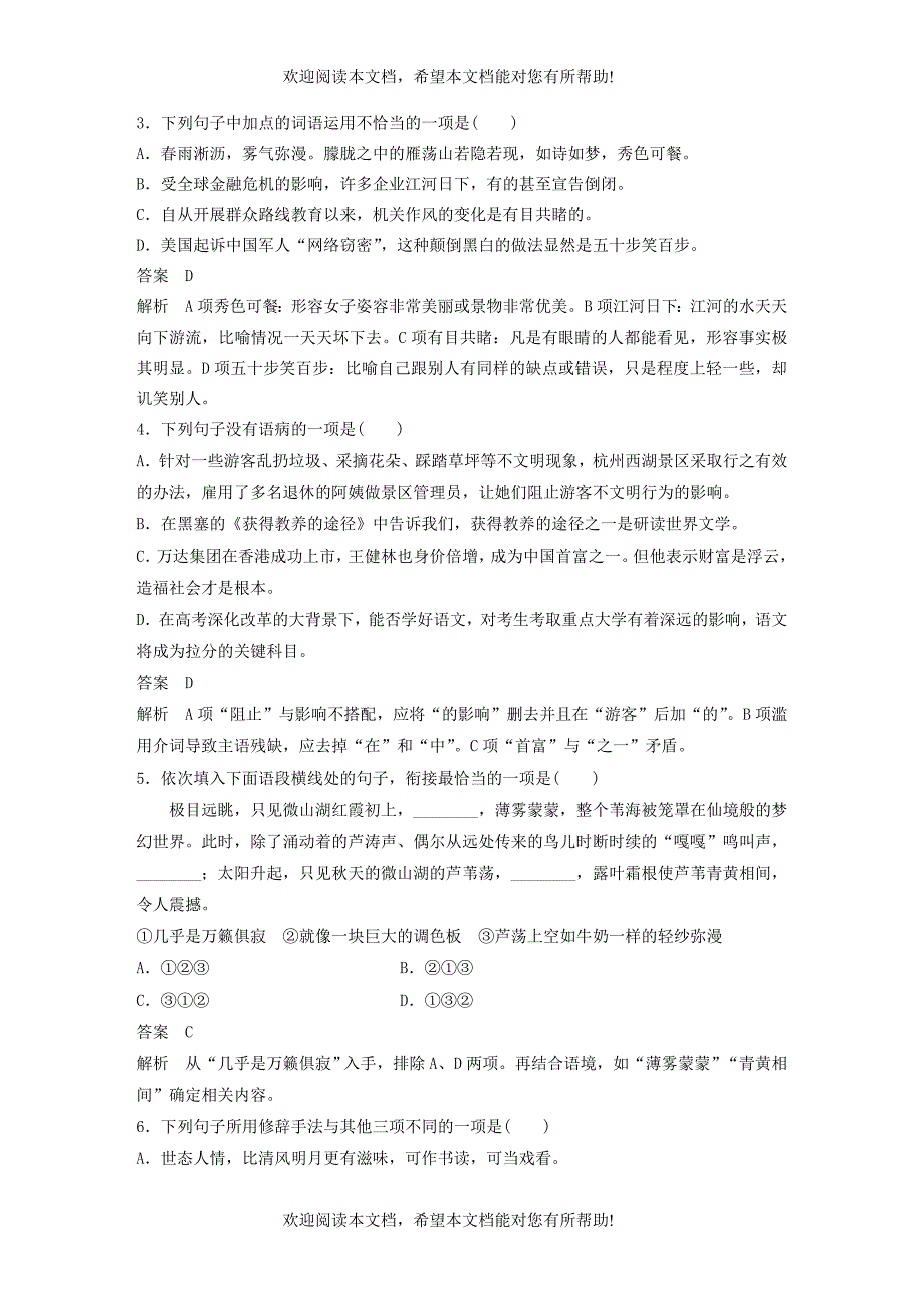 浙江专用2018_2019版高中语文专题二获得教养的途径专题检测试卷苏教版必修1_第2页