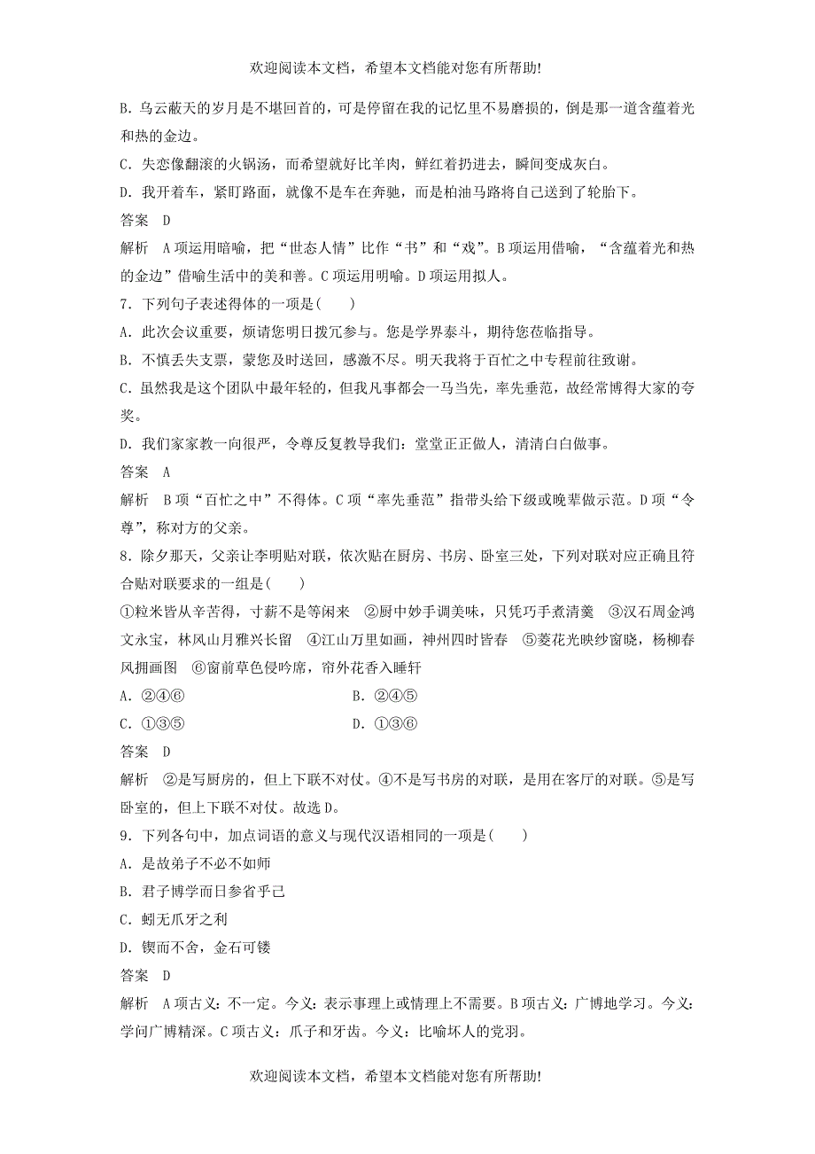 浙江专用2018_2019版高中语文专题二获得教养的途径专题检测试卷苏教版必修1_第3页