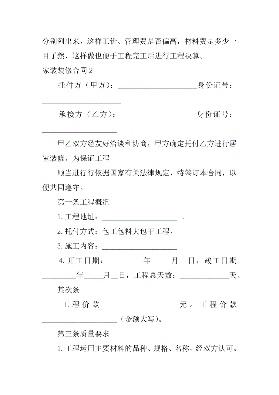 2023年家装装修合同(篇)_第3页