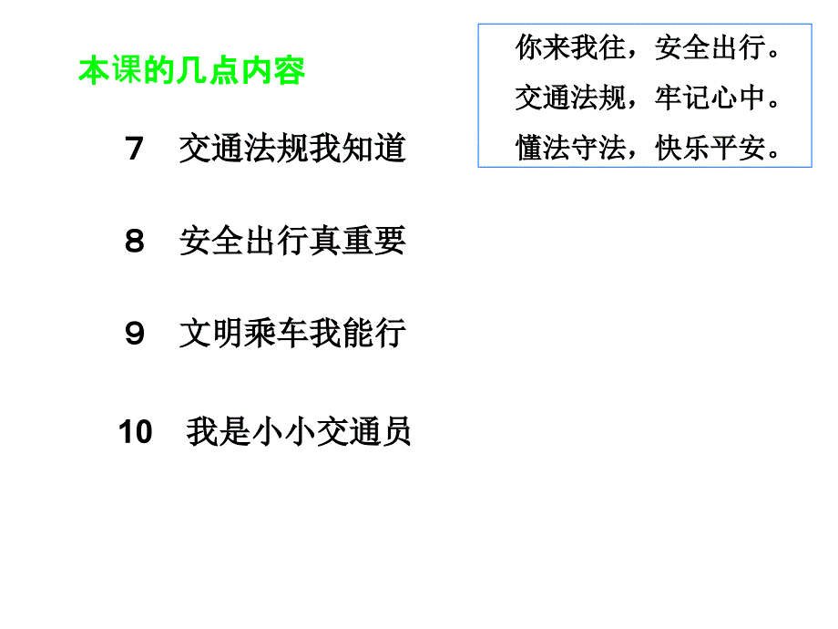 交通安全法规PPT课件_第2页