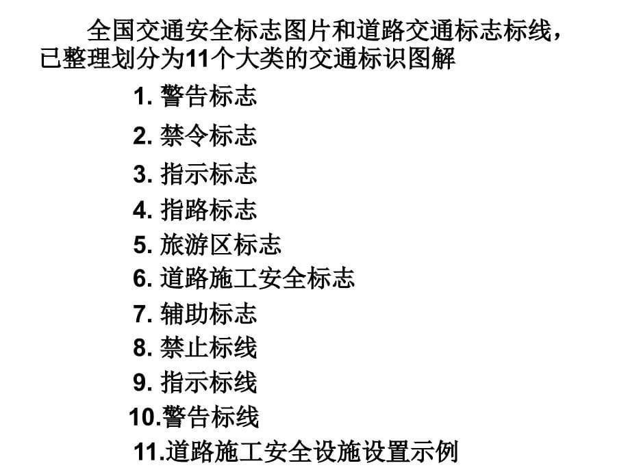 交通安全法规PPT课件_第5页