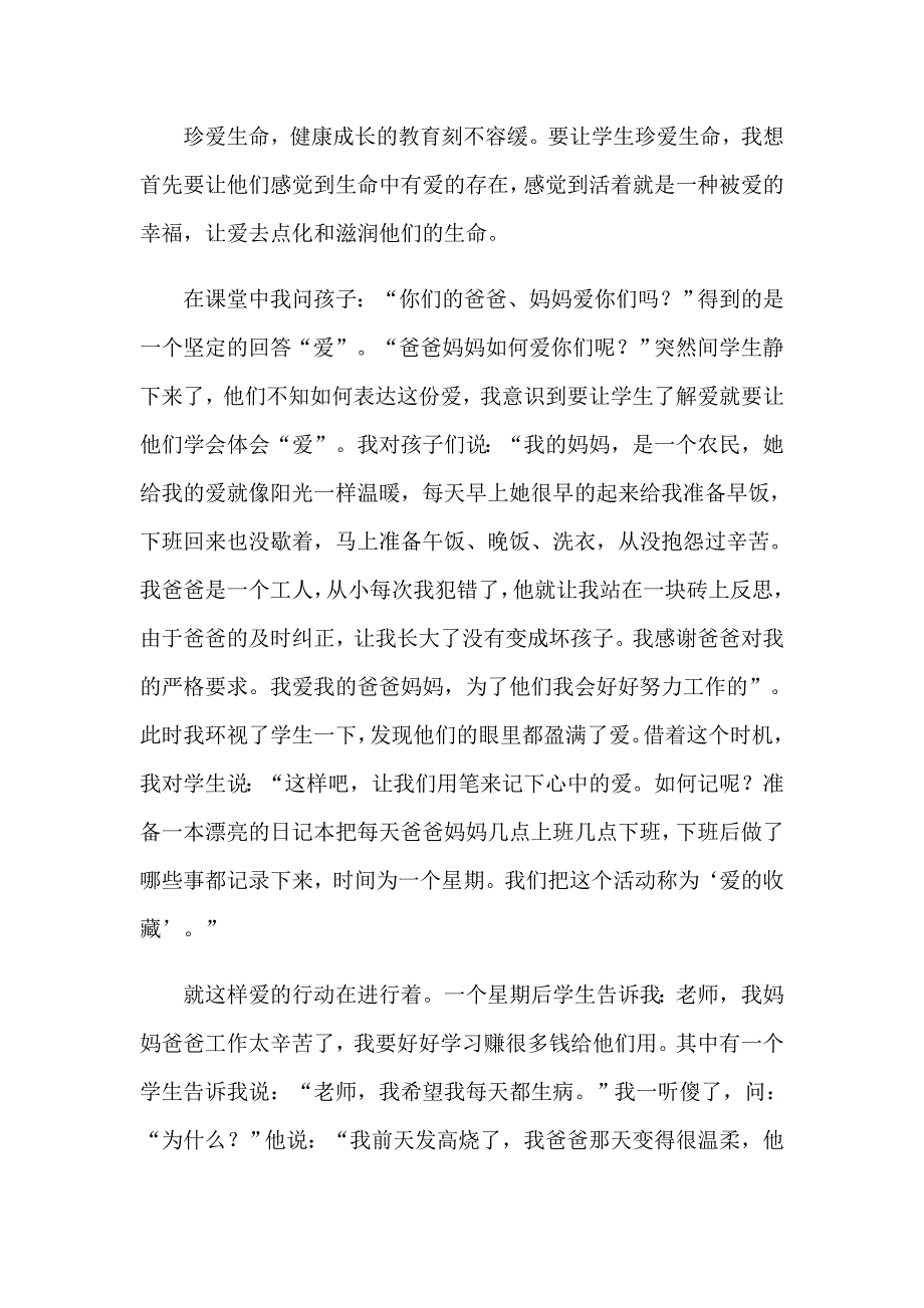 2023年中学生珍爱生命演讲稿模板6篇_第4页