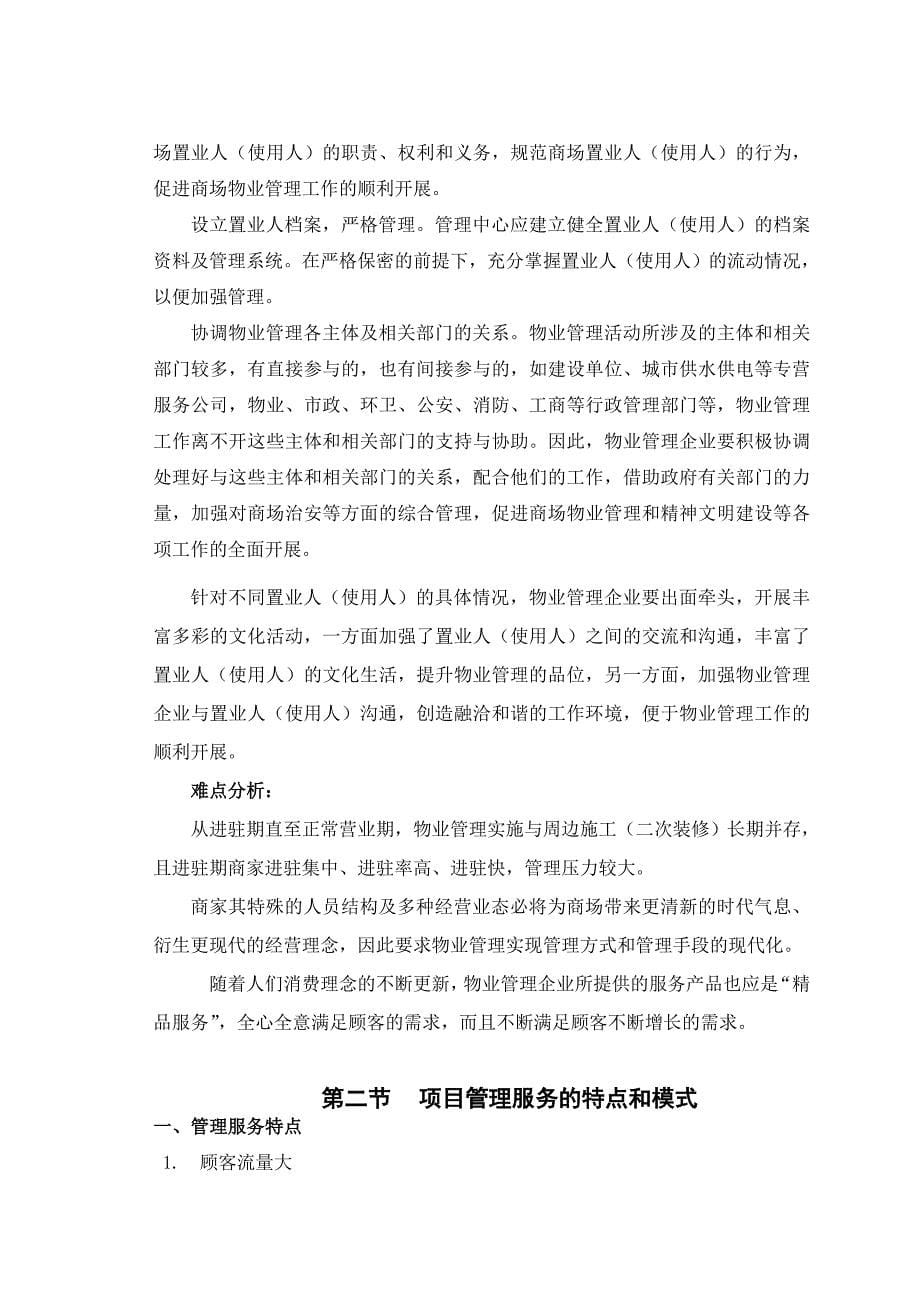 商业物业管理服务方案_第5页