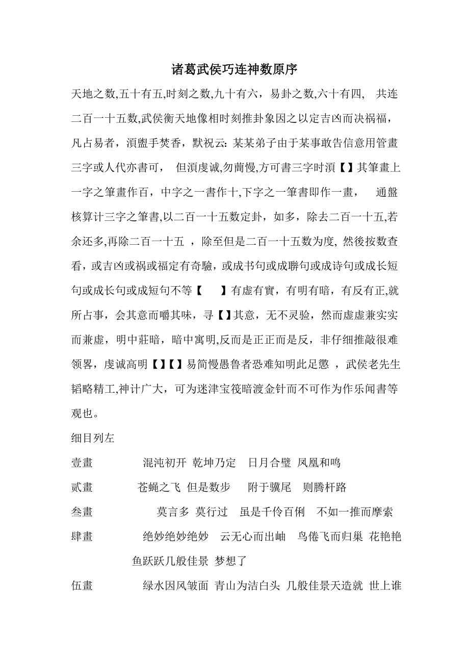 精清华古文教授按古书翻译-《巧连神术》算人姓名和运气_第1页