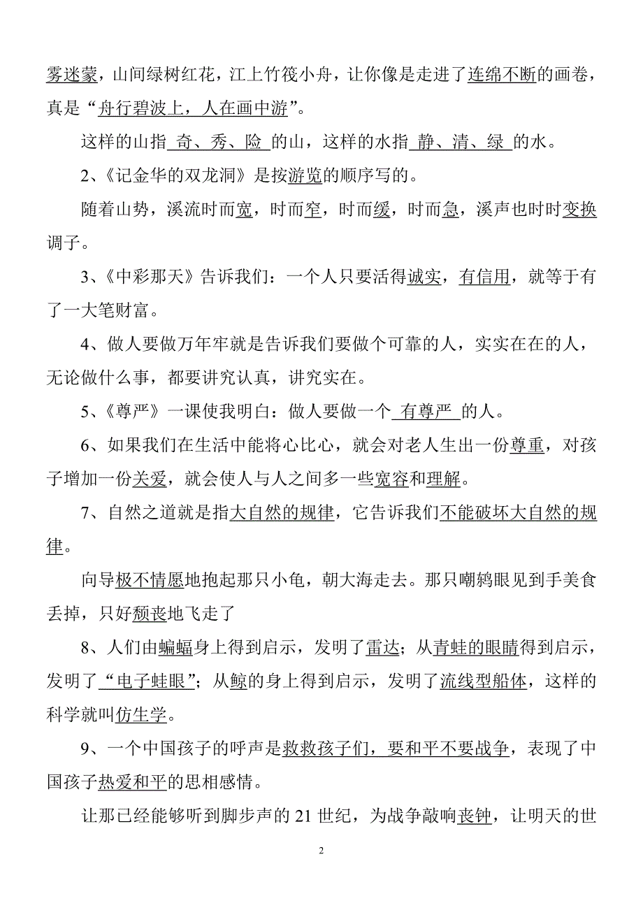 人教版四年级语文下册知识点整理(超全)_第2页