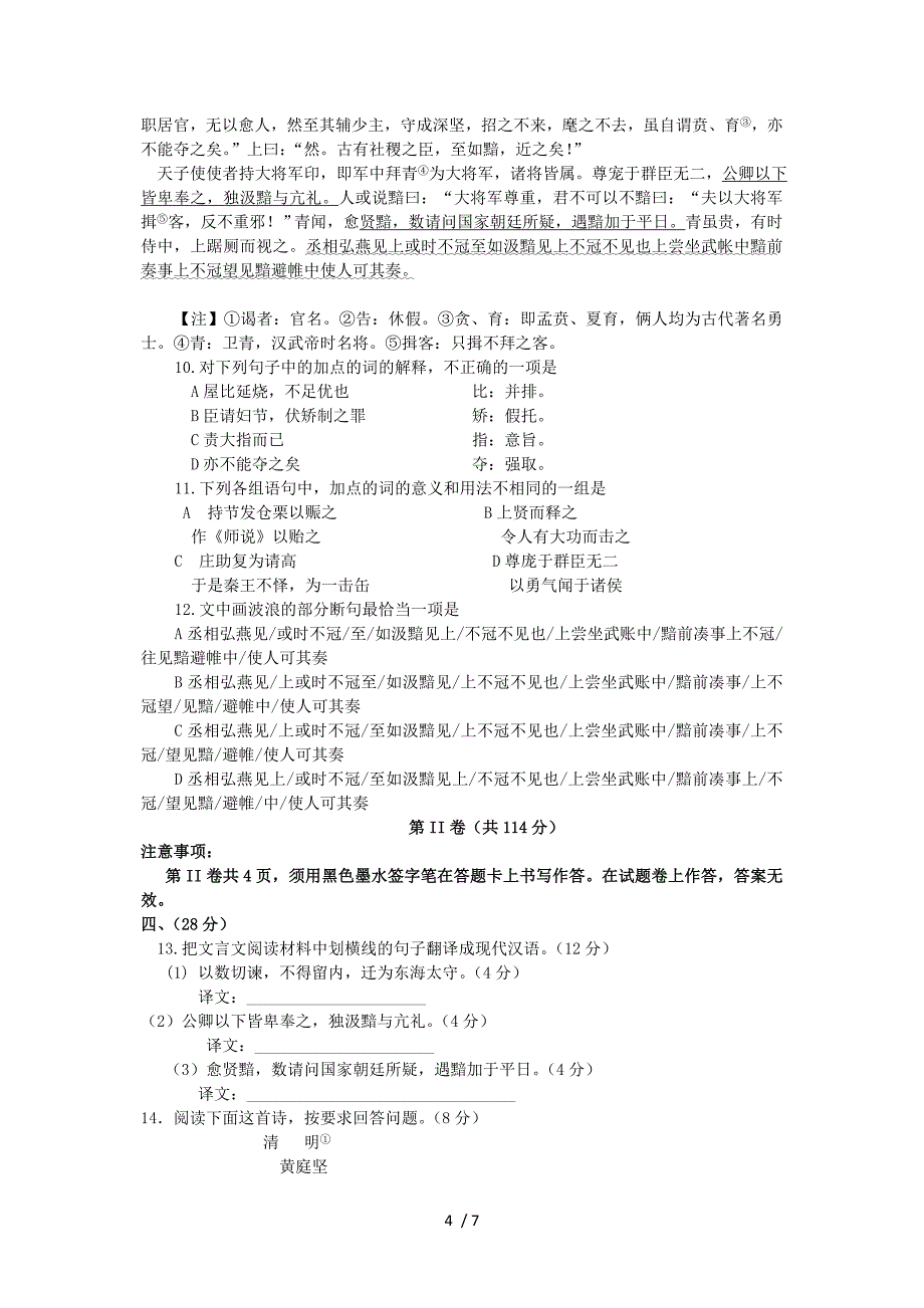 2011年全国高考语文试题-江西_第4页