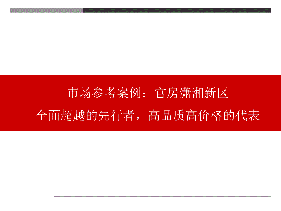 曲靖西派东岸项目定位补充报告_第4页