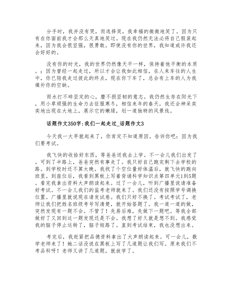 话题作文350字我们一起走过话题作文_第2页