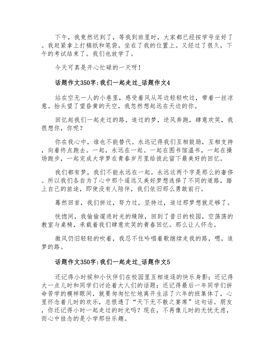 话题作文350字我们一起走过话题作文_第3页