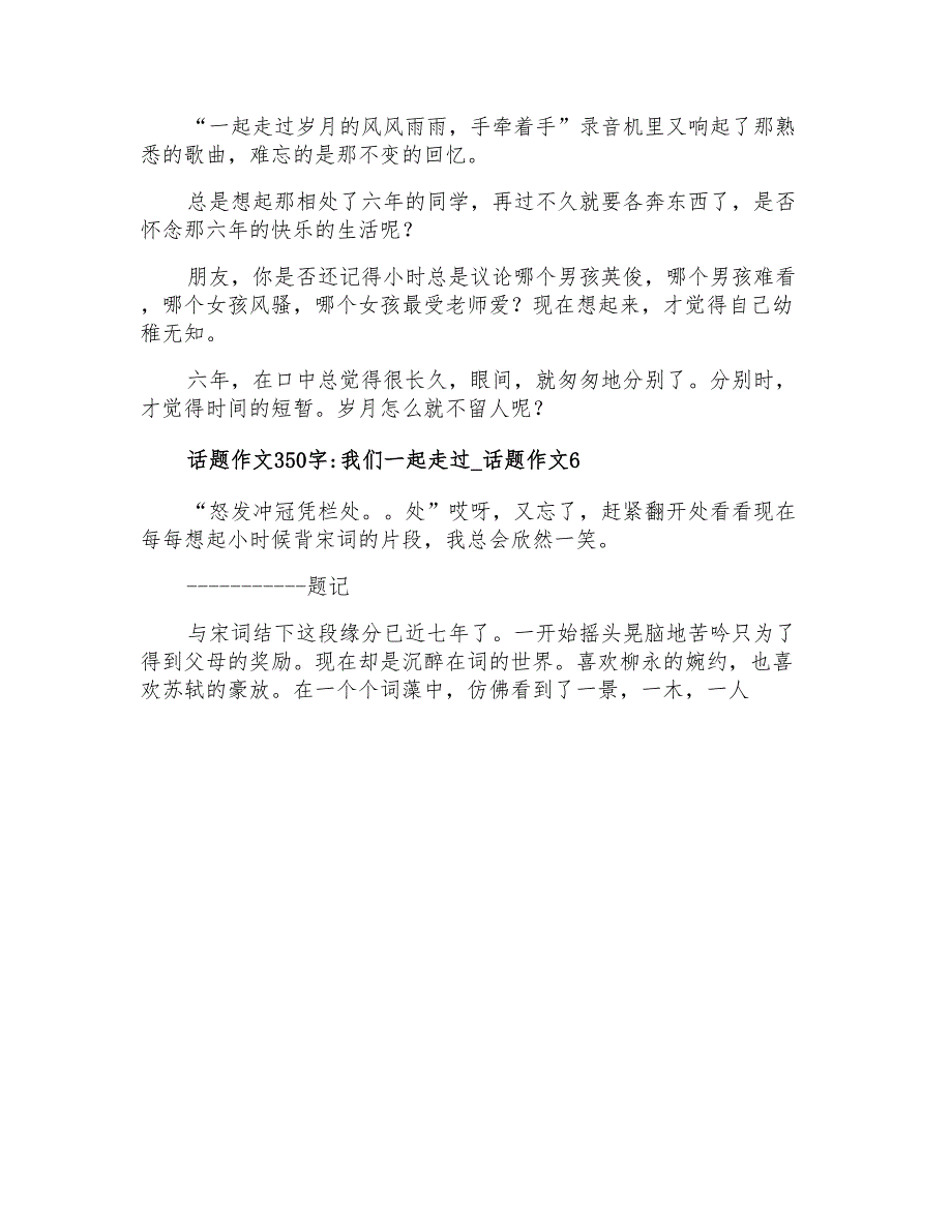 话题作文350字我们一起走过话题作文_第4页