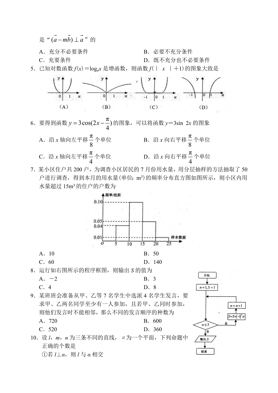 最新四川省自贡市上学期高三数学理科第一次诊断性考试试卷_第2页