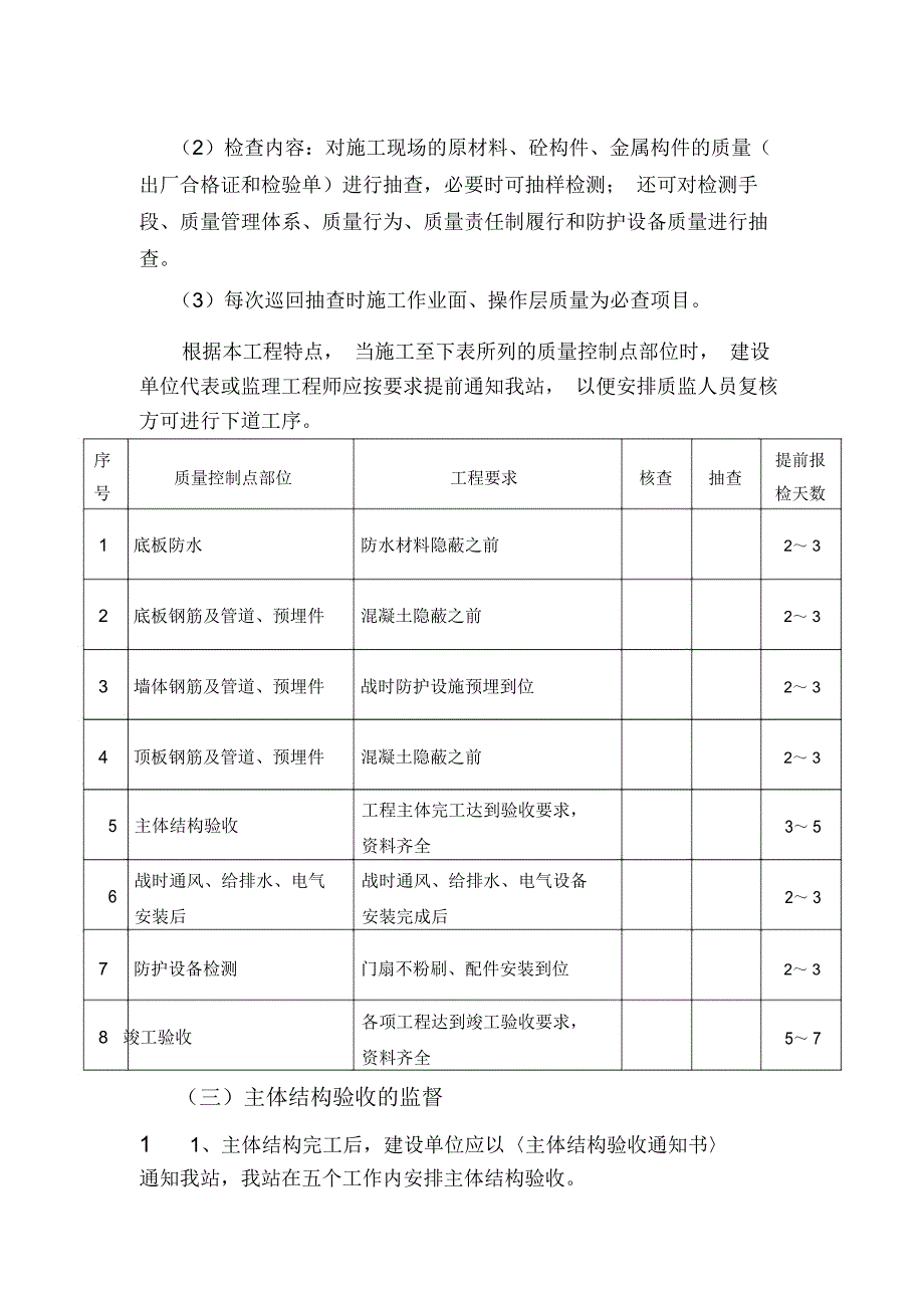 人防工程质量监督方案_第2页