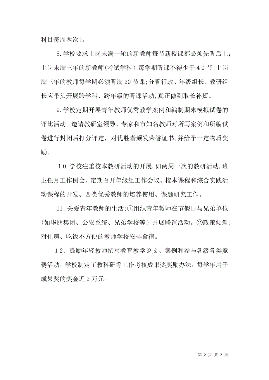 学校师资队伍建设几点做法_第2页