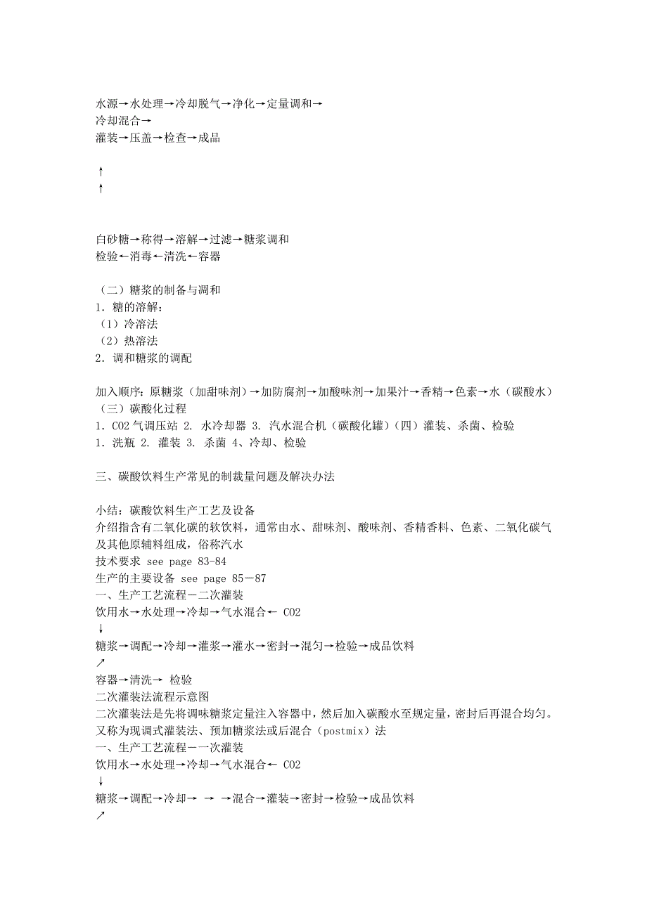 碳酸饮料(汽水) (2).doc_第2页