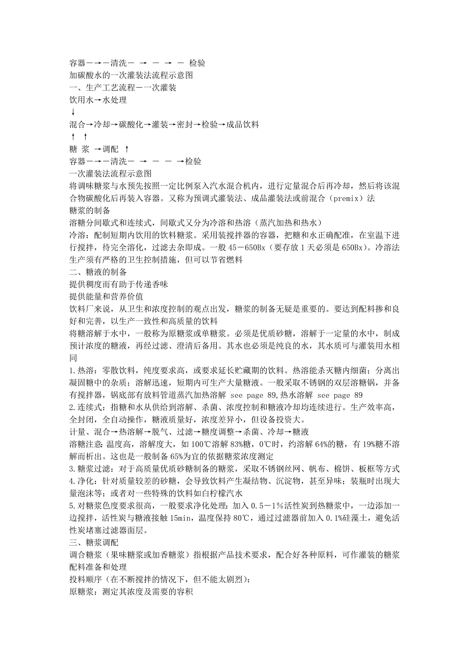 碳酸饮料(汽水) (2).doc_第3页