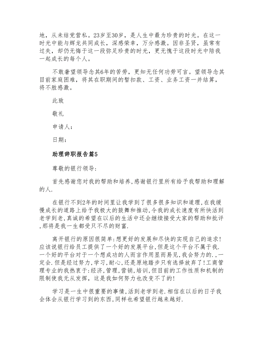 2022关于助理辞职报告合集五篇_第4页